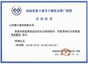 溫濕度獨立調節空調技術推廣聯盟